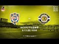 【DAZN】J1-22／清水エスパルスvs柏レイソル マッチハイライト