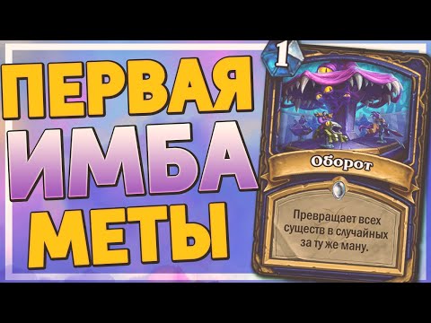 Видео: 🦑 ЛУЧШАЯ КОЛОДА ДЛЯ ЛЕГЕНДЫ! | Эволв Шаман | Hearthstone - Ярмарка Безумия