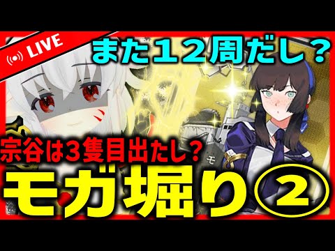 【艦これ】モガを掘る②【タイムアウトが鬼軽い配信】855日目 #艦隊これくしょん #艦これ #vtuber