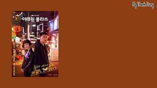 [lyrics] Start (시작) - Gaho 가호 (Itaewon Class OST Part 2)