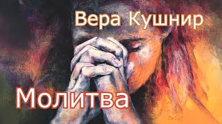 Вера Кушнир. стих - \