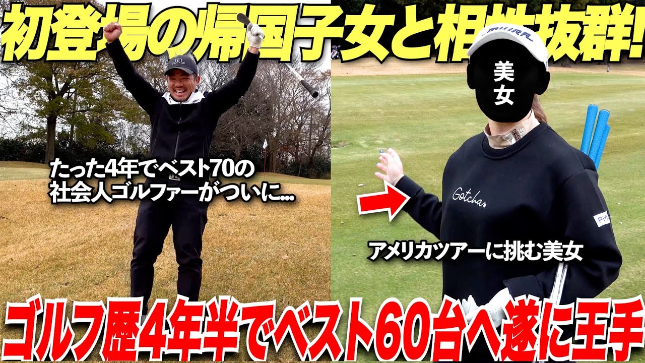 Munemitsu finally performs a miracle on behalf of working golfers