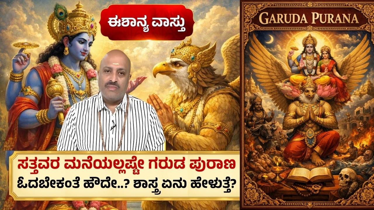 Stop! Don't believe the myths about Garuda Purana until you watch this! | Eshanya Vastu
