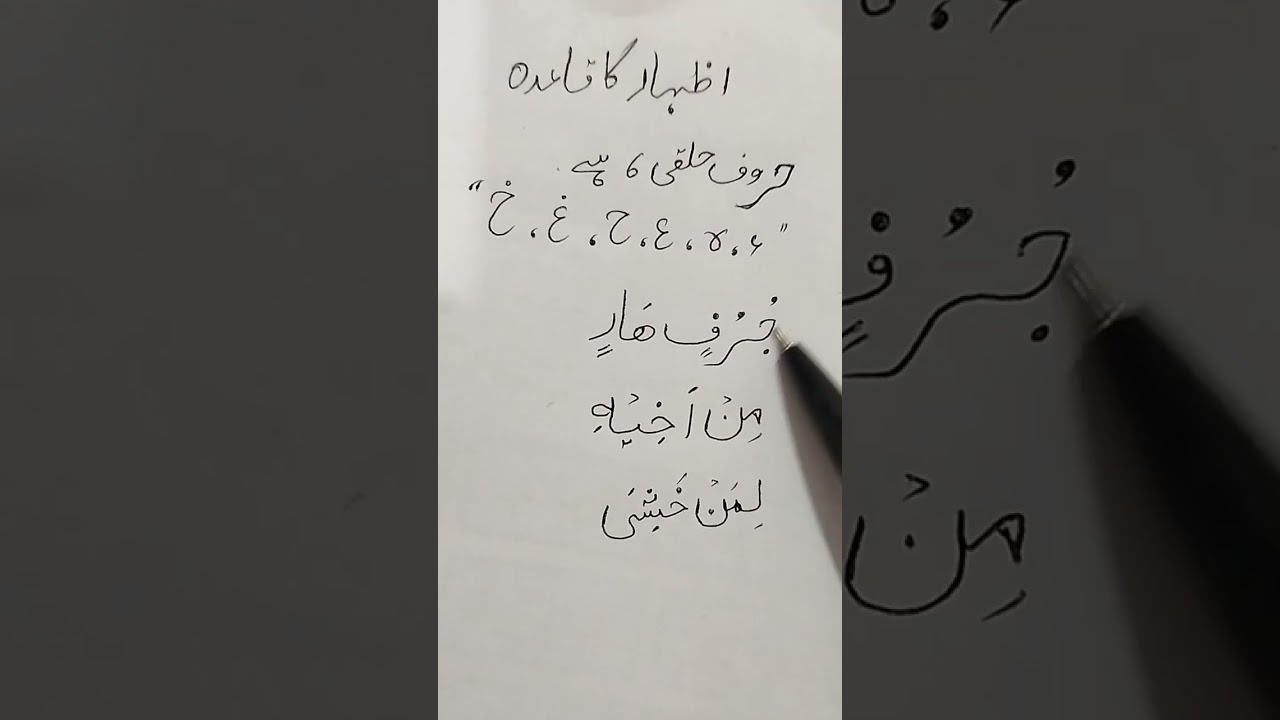 huroofe halqi | izhar ka qaida | tajweed basics.