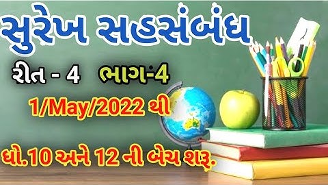 SUREKH SAHSAMBANDH | PART 1 | STD12 GSEB | STATISTICS