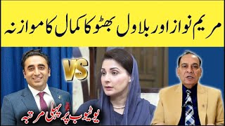 Maryam Nawaz Vs Bilawal Bhutto Comparison | First Time on Youtube | Dr Narinder Ravi