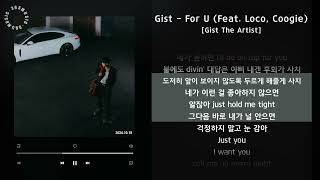 Gist - For U (Feat. Loco, Coogie) [Gist The Artist] / 가사 Audio Lyrics