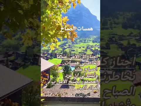 همسات الصباح