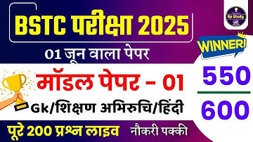 Bstc 2025 model paper - 01 |  Bstc  exam 2025 | syllabus 2025 | pre D.EL.Ed | Rp Study