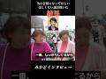 ㊗️100万再生🎉次の首相誰がいいですか?誰が嫌? #みかどインタビュー #総裁選 #高市早苗