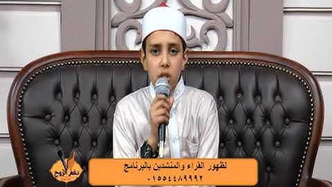 القارئ يوسف ربيع يتلوا سورة الكافرون من برنامج نغم الروح