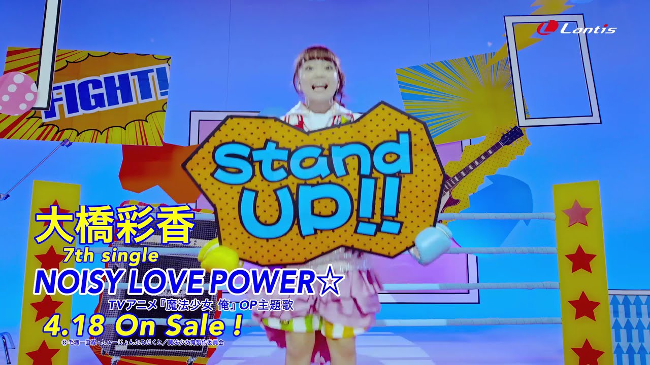大橋彩香 7th Single Noisy Love Power Tvアニメ 魔法少女 俺 Op主題歌 Music Video Short Size Lantis Channel Thewikihow