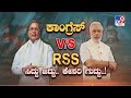 TV9 Debate: ಕಾಂಗ್ರೆಸ್ vs RSS: Congress Launches Scathing Attack On RSS On Twitter, BJP Hits Back