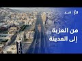 من البلاد كفرقاسم من العزبة إلى المدينة