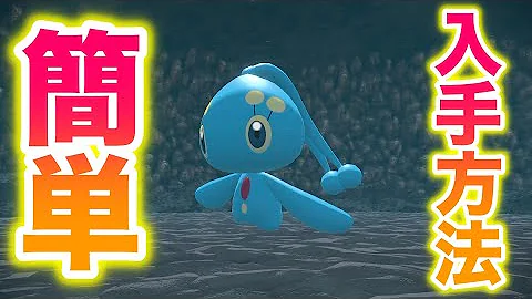 アルセウス伝説を全て入手方法 Mp3