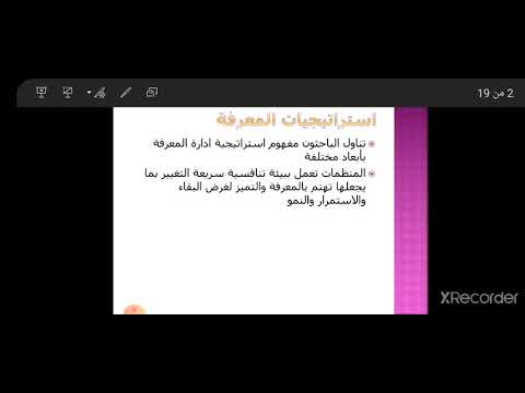 استراتيجيات ادارة المعرفة