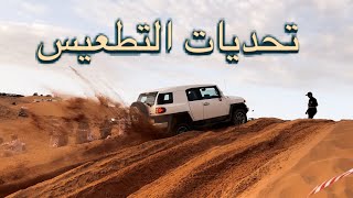 تحديات التطعيس الجزء الأول by أبو فزاع فتك الخليج Abofazaa 37,190 views 1 year ago 16 minutes