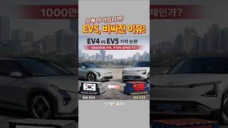 (세이프TV 1.8) 하위 모델보다 성능낮은 EV5, 가격은 왜 더 비쌀까?