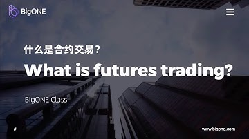 BigONE Exchange：What is futures trading?