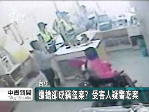 2010-11-10公視中晝新聞(搶彩券算是竊盜? 受害人疑警吃案)