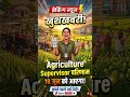 agriculture supervisor result #agriculture #agriculturesupervisor #education
