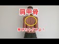 肩甲骨は背中に寄せちゃダメなん？