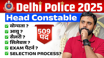 Delhi Police Head Constable 2025🔥| Exam Pattern + Selection Process | Complete Guide 📘By Aditya Sir