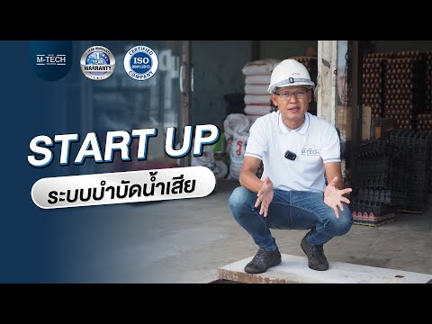 วีดีโอ: ใช้เวลานานเท่าใดในการเติมถังบำบัดน้ำเสีย?