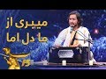 اجرای قوالی زیبای "چهره پنهان می کنی" از فهیم فنا / Fahim Fana - Chehra Penhan Mikni