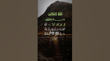 سورة الإخلاص..الشيخ سعد الغامدي ❤🍃