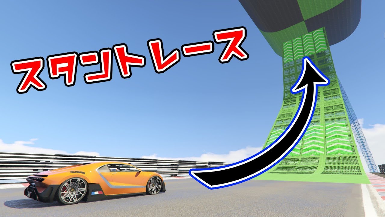 Gta5 特大ジャンプ台が連続する スタントレース オンライン Youtube Gta5 特大ジャンプ台が連続する スタントレース オンライン Youtube