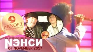 NL - Анонс! Германия, 4 ноября ( Tour NENSiMAN 2017 )