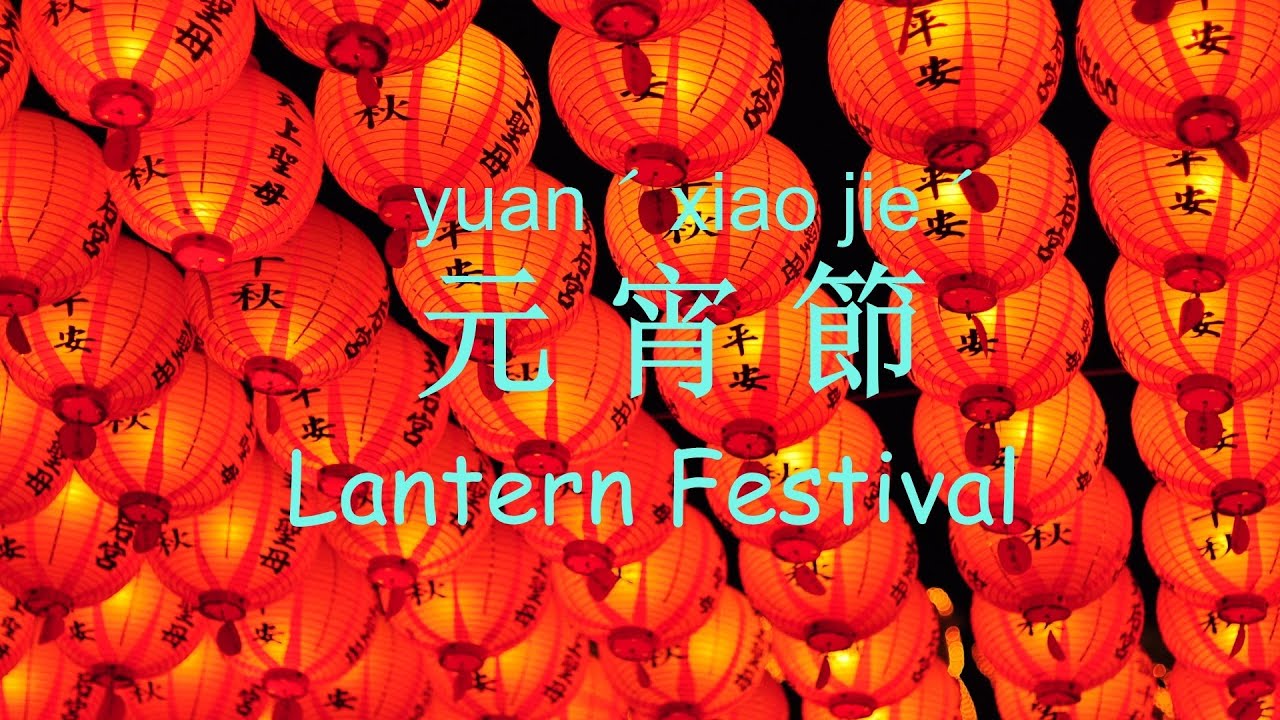 Lantern Festival Chinese 元宵節英文 Youtube