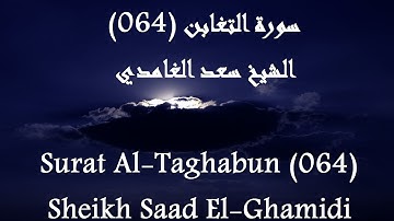 Alquran Indonesia 064 Al-Taghabun [HD] | القرآن بالاندونيسية سورة التغابن - سعد الغامدى