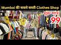 Kids Wear Branded Clothes At Cheapest Price | Clothes Wholesale Market In Mumbai