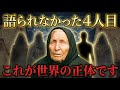 ババ・ヴァンガが語らなかった4人目とは…2026年日本で起きる静かな変化の真実【 都市伝説 予知 ミステリー 】