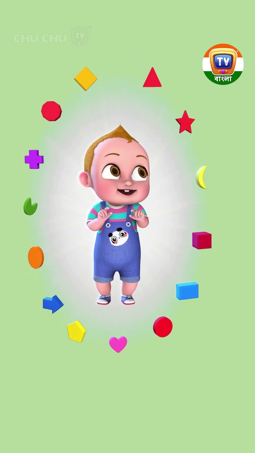আকৃতি জানার গান বাচ্চাদের জন্য  #ChuChuTV #BanglaRhymes #Kidssongs #ShapesSong #Learningsongs