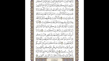 الوجه 207 من القرآن مكرر ١٠ مرات مع الآيات | سورة التوبة | الشيخ خليفة الطنيجي