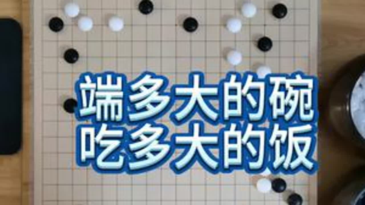 #围棋 #王座围棋教室