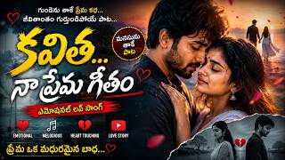 Kavitha Song ❤️ Heart Touching Telugu Love Melody | New Telugu Song 2026