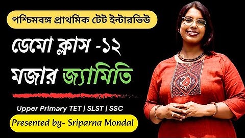 DEMO CLASS 12|আমার গনিত|West Bengal Primary TET Interview|Upper Primary TET|SLST|TET Result Update