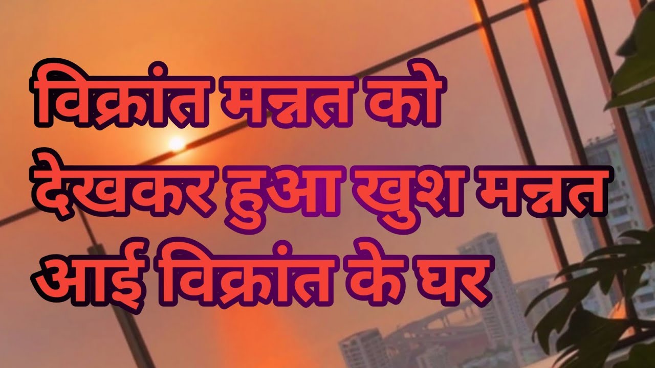 mannat serial || Mannat serial today episode || Vikarant happy to see mannat #trending #viral