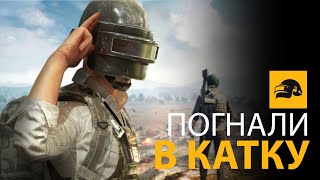 СТРИМ PUBG  PS5. БЕРУ В СКВАД В PUBG НА PS5, PS4, XBOX SS