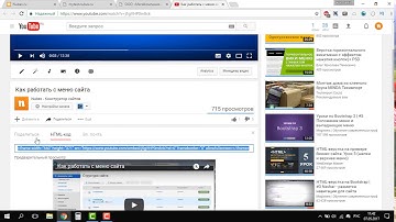 Как вставить видео с Youtube на свой сайт