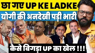 Big Shocker in Uttar Pradesh | What Happened in Lok Sabha Election 2024? Yogi Adityanath Factor