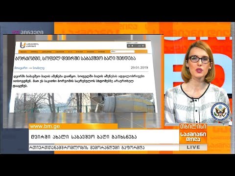 დვირში ახალი საბავშვო ბაღი გაიხსნება