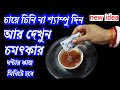 মহিলাদের রোজ রোজগার ঝামেলা শেষ/ঘন্টার কাজ মিনিটেই হবে গ্যারান্টি😱 money saving time saving