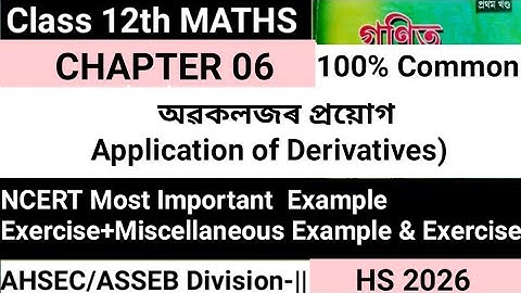 NCERT Most Important Questions।Application of Derivatives।Chapter 6।Class 12 Maths।AHSEC/ASSEB