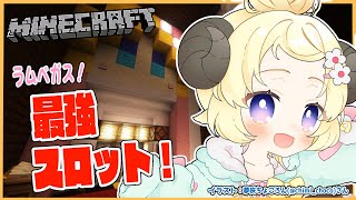 【Minecraft】ラムベガスに最強スロットを！【角巻わため/ホロライブ４期生】