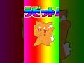 【ズズアニメ】ラヴィットパラダイス!!!【#アニメ #アニメーション #ズズ 】作:#佐渡流 #shorts